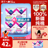 薇尔亲肌纯棉卫生巾日夜组合4包34片防漏姨妈巾套装 京东自营官方旗舰