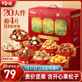 百草味坚果零食礼盒2028g/20件 新年货节含开心果松子夏威夷果腰果送礼