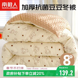 南极人豆豆绒被子10%大豆纤维被 秋冬季被子被芯 厚8斤 200*230cm