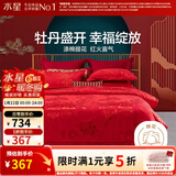 水星家纺床上四件套 婚庆套件 大红结婚床品 中式婚庆舒适被套床单枕套 华颂牡丹【礼盒装】 1.8米床,适配220*240cm被芯