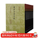 白居易集笺校(全八册)/中国古典文学丛书·精装