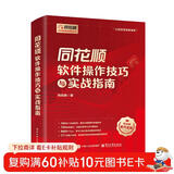 同花顺软件操作技巧与实战指南