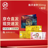 中国航天纪念金券金钞+2025蛇年生肖纪念钞 黄金金钞足金999