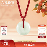 六福珠宝翡翠平安扣吊坠儿童款玉挂坠配颈绳 LFP006G 总重约3.92克