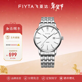 飞亚达（FIYTA）情侣手表女男 经典百搭简约防水考试石英表  新年情人节礼物送礼 白盘钢带男表