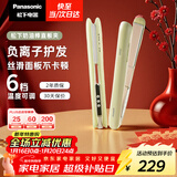 松下（Panasonic）奶油棒直板夹负离子自动卷烫发棒男士夹板短发刘海送女生新年生日礼物EH-HV31