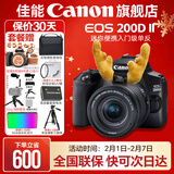佳能200d二代 单反相机入门级  vlog踏青便携家用迷你单反数码照相机 下单抽拉布布&金豆 黑色200DII EF-S18-55套机 官方标配【不含内存卡相机包等必要配件 推荐选套餐】