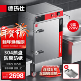 德玛仕（DEMASHI）蒸饭柜商用 学校企业食堂蒸包蒸箱电热蒸饭车 6盘高端定时KZ-60A 220V【304蒸盘款】丨全无孔蒸盘