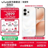 vivo S50 主摄级长焦Live 高通第三代骁龙8s 秒开超声波指纹 学生5G智能拍照游戏新品手机 国补 田曦薇 告白 12GB+256GB 赠299元TWS A4耳机