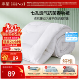 水星家纺被子春秋被秋冬被子被芯抗菌纤维被褥约3.1斤150*210cm白