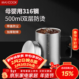 美厨（MAXCOOK）316不锈钢水杯马克杯 双层泡茶杯子办公室家用500ml带盖MCB8951