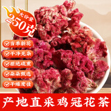 康琪爱倍鸡冠花250g鸡冠花红搭中药材干花鸡冠子花鸡公花鸡冠头鸡寇花鸡