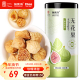 福东海 无花果干300克 新疆精选干货即食泡水茶煲汤果脯 孕妇下奶煲汤料