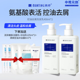 满婷氨基酸酸控油去屑洗发止痒干性头皮除螨洗发露去螨虫洗发 氨基酸控油去屑洗发水450ml两瓶
