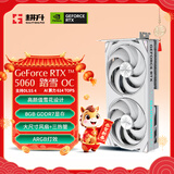 耕升GeForce RTX 5060 踏雪 OC 8G游戏显卡 DLSS 4 电竞游戏/设计剪辑/AI本地部署/直播娱乐