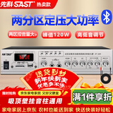 先科（SAST）ST-605大功率蓝牙定压功放机120W公共广播放大器吸顶音响壁挂音柱喇叭家庭影院组合两分区独立控音