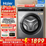 海尔（Haier）滚筒洗衣机8/10公斤超薄平嵌全自动滚筒洗衣机大容量小户型嵌入式变频节能洗衣机 以旧换新 超薄8公斤+417超薄+525大筒径+平嵌视窗