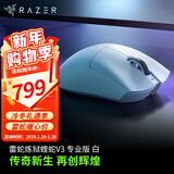 雷蛇（Razer）炼狱蝰蛇V3pro专业版无线2.4G电竞电脑游戏人体工程学吃鸡鼠标轻量化鼠标人体工学鼠标 蝰蛇V3专业版-白色（无线 64g）