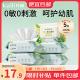 开丽 婴儿手口湿巾山茶油带盖设计婴幼儿湿巾儿童宝宝湿纸巾 【爆款热销】 80抽 5包