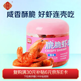 香海脆脆虾辣味即食烤虾干52g 儿童高钙零食非油炸