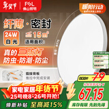FSL佛山照明吸顶灯LED卧室灯阳台过道灯三防白光24W