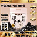 老金磨方经典黑芝麻丸450g九蒸九晒高膳食纤维健康零食独立包装孕妇可即食