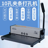 雷盛（rayson）凭证装订机 雷盛JD-2000 10孔夹条装订机打孔机手动家用办公商用打孔器