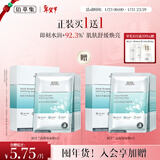 佰草集【润泽兰】男女贴片式舒缓高保湿面膜6片/盒(保湿补水 淡化细纹)