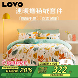 LOVO罗莱家纺 法兰绒四件套 A级抗静电加厚床品床单被套200*230cm