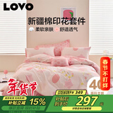 LOVO罗莱家纺 全棉四件套纯棉被套被罩双人床上用品220*240cm粉色