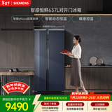 西门子（SIEMENS）超氧637L对开门冰箱 智能eNose 双系统 智感恒鲜 自然储鲜 钢化玻璃KA99VA356C 国家补贴
