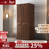 一木 实木衣柜 新中式 胡桃木 衣橱 大衣柜卧室 柜子 两门1#