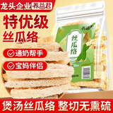 养益君丝瓜络100g 瓤丝瓜筋泡水喝丝瓜络条搭中药材下奶增奶汤哺乳下奶