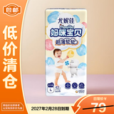Mamypoko妈咪宝贝婴儿小内裤 L40+2片(9-14kg)拉拉裤尿不湿【临期清仓】