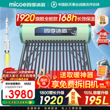 四季沐歌（MICOE）太阳能热水器 国补家用光电两用自动上水 2026款免费升级195L 飞天系列WIFI款  以旧换新 