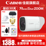 佳能（Canon） zoom 数码相机望远镜摄像机 小巧轻便适合观鸟旅行远摄拍照 新概念 礼品 zoom白色相机官方标配