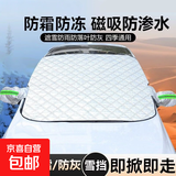 汽车遮雪挡前挡风玻璃防雪防霜防冻罩冬季车衣车罩冬季防雪防冻 5颗强磁+带耳罩【MPV面包车通用款】