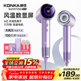 康佳（KONKA）吹风机家用静音负离子大功率不伤发养发恒温速干便捷高速电吹风高端品牌礼盒生日礼物礼品送父母 【成人儿童梦幻紫】智能大屏+高速级负离子+速干降噪