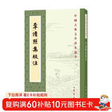 李清照集校注 中华书局中国古典文学基本丛书