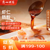 广州酒家 虾仁肠粉185g*3盒 速冻拉肠 儿童早餐 广式茶点 年货送礼