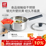 双立人（ZWILLING）奶锅汤锅不锈钢抗黄无涂层婴儿辅食锅一人食热奶泡面煮面锅18cm