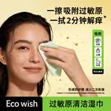 ECOWISH过敏原清洁湿巾 7抽/包 眼鼻清洁擦拭花粉灰尘猫狗毛尘螨解痒 3盒【8折 到手24包 可试用】