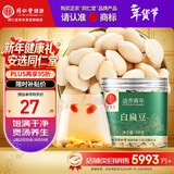 同仁堂品牌北京同仁堂白扁豆200g五谷杂粮粗粮煮粥养生粥食材送父母长辈