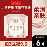 她研社奶滑小方迷你卫生巾日用护垫150mm 24片超薄姨妈巾京东自营