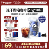 瑞幸咖啡速溶冻干经典美式经典拿铁0糖黑咖啡粉经典混合装 2.3g*18颗/盒