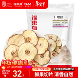 福东海 雪梨干片300克 小吊梨汤原料泡水果干秋梨膏 原产煲汤膏红枣润咳