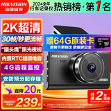 HIKVISION 海康威视行车记录仪C6LITE  2K超高清星光夜视 语音声控远程查看
