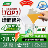 三棵树漆补墙膏防水抗菌白墙面去污修复补墙神器墙皮脱落腻子粉墙面修复膏