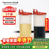 特百惠（Tupperware）中号油壶 家用厨房密封防漏油瓶酱醋调料壶食品可接触2件套650ml