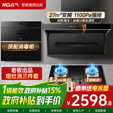 名气顶侧双吸油烟机【小黑翼Pro】A5508H变频抽小黑翼27立方大吸力7字型灶具烟灶套装大风量老板出品 【27风量消毒柜三件套】5508H+5.2猛火灶